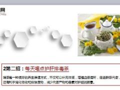 每日健康肝不好的人眼睛会出卖你19页.ppt