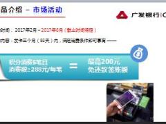 国寿保险联名卡广发卡产品介绍7页.ppt