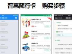 国寿普惠随行卡尊享畅行卡简介及购买步骤4页.ppt