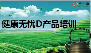 新华健康无忧D出台背景责任解析业管规则41页.ppt