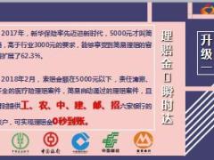 新华保险理赔金实时支付功能上线8页.ppt