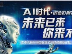 AI时代下的中国主题创业说明会会前宣导12页.ppt