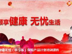 中老年健康医疗保险观念15页.ppt