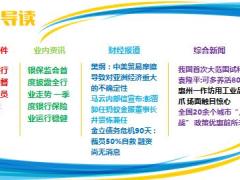 每日新闻资讯18年4月10日早会使用11页.ppt