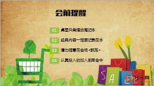 五一节保险早会流程精美10页.ppt