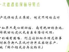 视频培训课程新人第一次遭遇退保时的异议处理辅导要点.rar