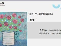 每日鸡汤2018这九句话送给自己.rar