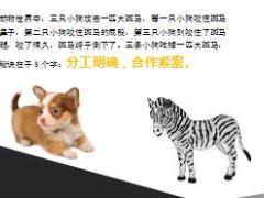 每日保险故事小狗经济和斑马经济5页.ppt