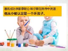 每日正能量好孩子与坏孩子10页.ppt