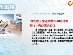 每日新闻资讯18年4月11日早会使用14页.ppt