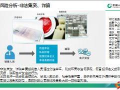 国寿个险渠道销售风险管控工作宣导24页.ppt