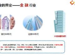 增员面谈流程话术20页.ppt