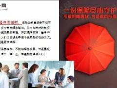 博鳌亚洲论坛发布保险将成为经济主力10页.ppt