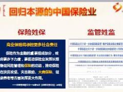 新华保险回归本源行业领先快速发展含通关卡有备注.rar