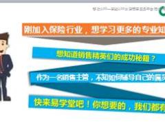 中国人寿易学堂移动学习平台简介20页.ppt