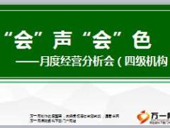 组训日常训练培训四课程5月度经营分析页23页.ppt
