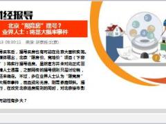 每日新闻资讯18年4月14日早会使用15页.ppt
