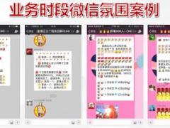 组训日常训练培训四课程7氛围营造微信篇32页.ppt