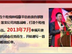 泰康人寿2018高峰会宣导片35页.ppt