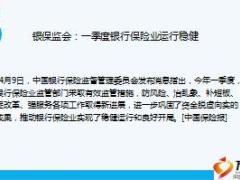 保险周刊4月7日至4月13日19页.ppt