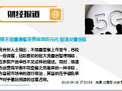 每日新闻资讯18年4月16日早会使用15页.ppt
