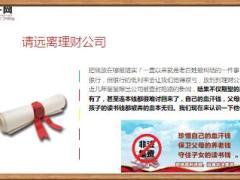 又一百亿理财公司善林金融被封数万老百姓遭殃21页.ppt