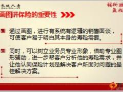 长城盈相随C年金保险画图技巧篇22页.ppt