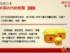长城盈相随C年金保险养老观念篇44页.ppt