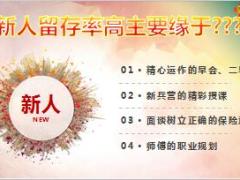 泰康人寿用基本法规划新人生涯助留存18页.ppt