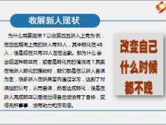 收展基本法推动晋升资深团队稳定的基石泰康版20页.ppt