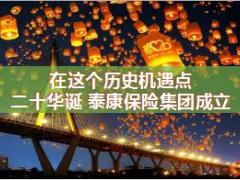 贵宾客户答谢会主讲泰康鑫福医养计划版70页.ppt