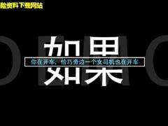 视频泰康人寿车险宣传搞笑版女司机.rar