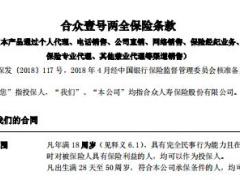 合众壹号两全保险条款费率表.rar