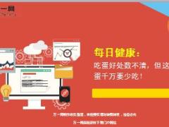 每日健康吃蛋好处数不清但这10种蛋千万要少吃14页.ppt