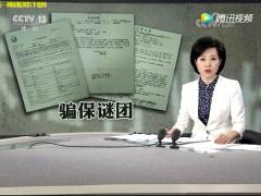 配套视频13张保单790万保额患癌后却被拒赔因骗保.rar
