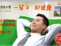 百年人寿安康一生卖点分析销售方法39页.ppt