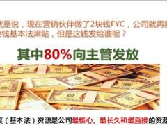 2018国寿基本法晋升价值收入模型行动路径34页.ppt