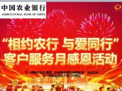 银保客户服务月感恩活动产说会流程35页.ppt