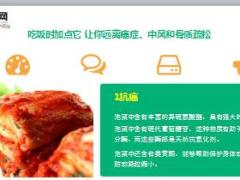 每日健康吃饭的时候吃一点让你远离癌症中风和骨质疏松13页.ppt
