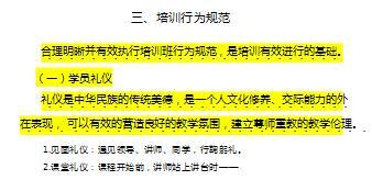 个险辅导专员培训班主任操作手册43页.ppt