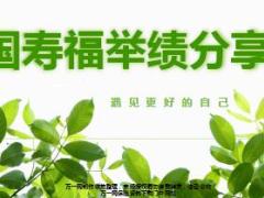 保险精英分享国寿福签单优秀经验萃取12页.ppt