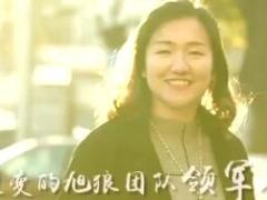 视频国寿收展团队增员宣传片一.rar