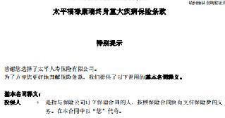 太平福禄康瑞终身重大疾病保险条款.rar