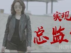 视频太平人寿增员宣传片奋斗赢未来.rar