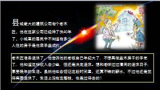 每日保险故事最后一幢房子8页.ppt