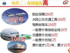 东吴人寿安行百万特色篇8页.ppt