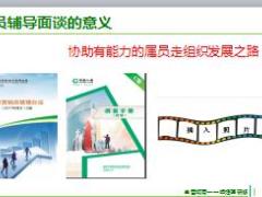 主管培训一组经理在研4增员辅导面谈及辅助工具表.rar