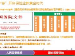 2018保险意义功用简版19页.ppt