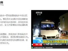 朝鲜重大交通事故已致32名中国游客遇难7页.ppt