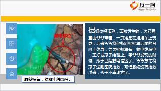 福州一岁男童触电身亡21页.ppt